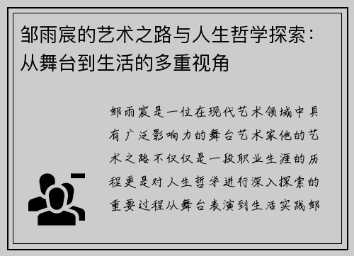 邹雨宸的艺术之路与人生哲学探索：从舞台到生活的多重视角
